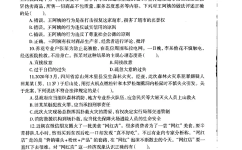 初中政治标准预测试卷试卷6-10_4-教培资料-26年最新资料-同步更新_科一科二电子资料合集中小幼（笔记真题知识点汇总等）文件多，按需保存_各机构笔记合集（中小幼）推荐