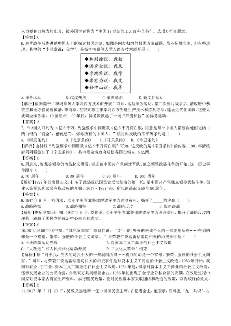 2017年湖南省邵阳市中考历史真题及答案_中考真题_6.历史中考真题2015-2024年_地区卷_湖南省_邵阳历史17-22缺21