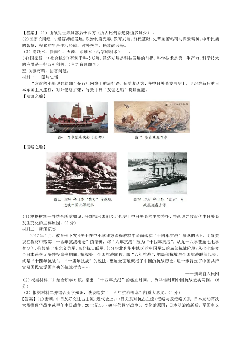 2017年湖南省邵阳市中考历史真题及答案_中考真题_6.历史中考真题2015-2024年_地区卷_湖南省_邵阳历史17-22缺21