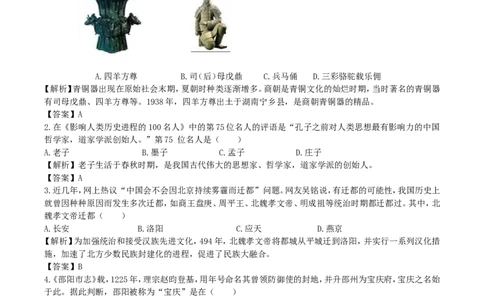 2017年湖南省邵阳市中考历史真题及答案_中考真题_6.历史中考真题2015-2024年_地区卷_湖南省_邵阳历史17-22缺21