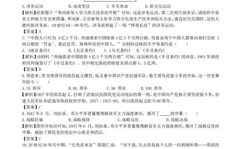 2017年湖南省邵阳市中考历史真题及答案_中考真题_6.历史中考真题2015-2024年_地区卷_湖南省_邵阳历史17-22缺21