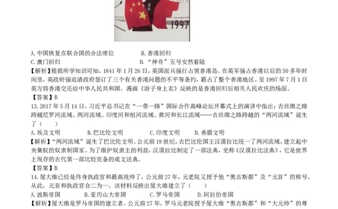 2017年湖南省邵阳市中考历史真题及答案_中考真题_6.历史中考真题2015-2024年_地区卷_湖南省_邵阳历史17-22缺21