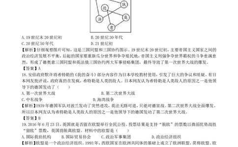 2017年湖南省邵阳市中考历史真题及答案_中考真题_6.历史中考真题2015-2024年_地区卷_湖南省_邵阳历史17-22缺21