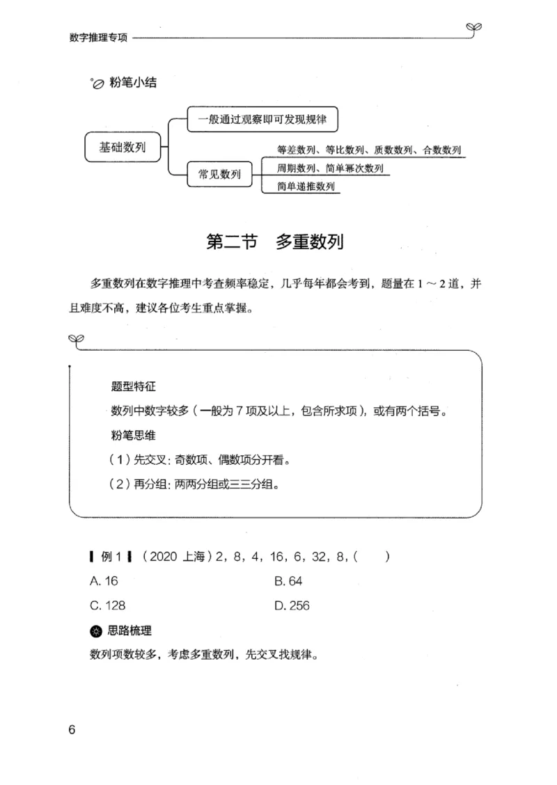 26数字推理专项_2026考公资料_（10）粉笔_2025粉笔国考省考980（课＋笔记）_粉笔980（25多省）_12025FB浙江省考980系统班_042025年浙江26本图书_知识梳理体系11本