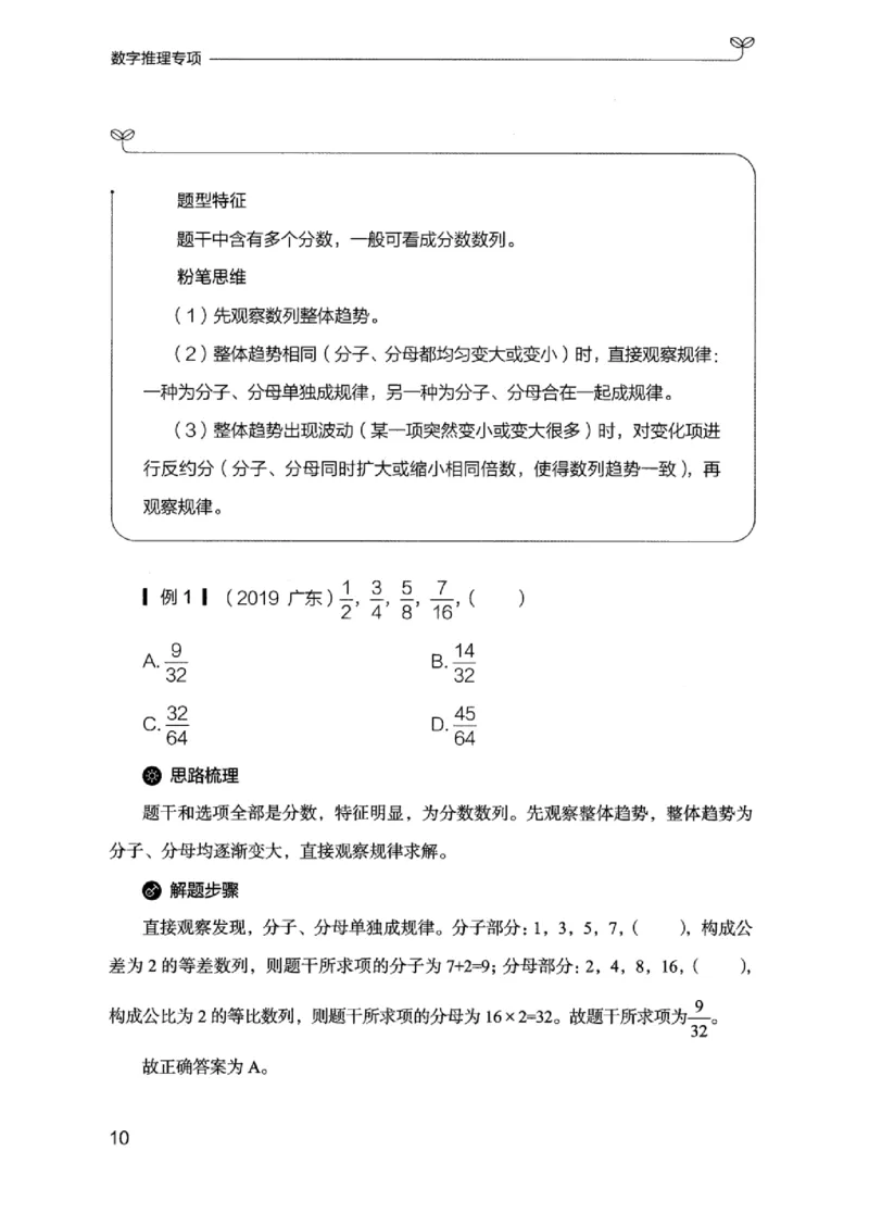 26数字推理专项_2026考公资料_（10）粉笔_2025粉笔国考省考980（课＋笔记）_粉笔980（25多省）_12025FB浙江省考980系统班_042025年浙江26本图书_知识梳理体系11本