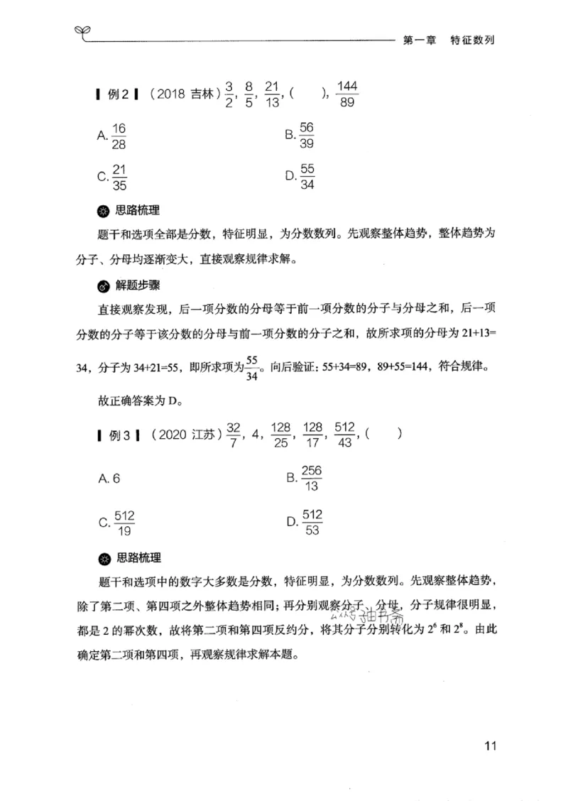 26数字推理专项_2026考公资料_（10）粉笔_2025粉笔国考省考980（课＋笔记）_粉笔980（25多省）_12025FB浙江省考980系统班_042025年浙江26本图书_知识梳理体系11本