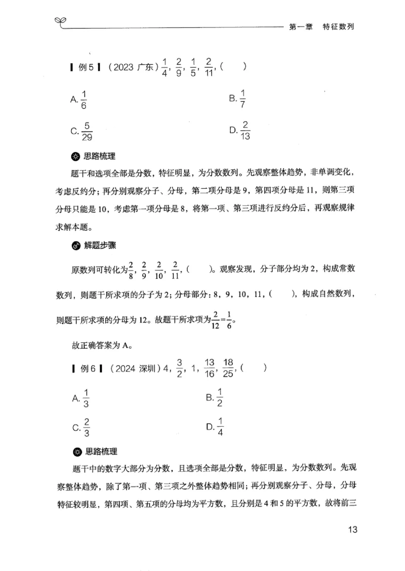 26数字推理专项_2026考公资料_（10）粉笔_2025粉笔国考省考980（课＋笔记）_粉笔980（25多省）_12025FB浙江省考980系统班_042025年浙江26本图书_知识梳理体系11本