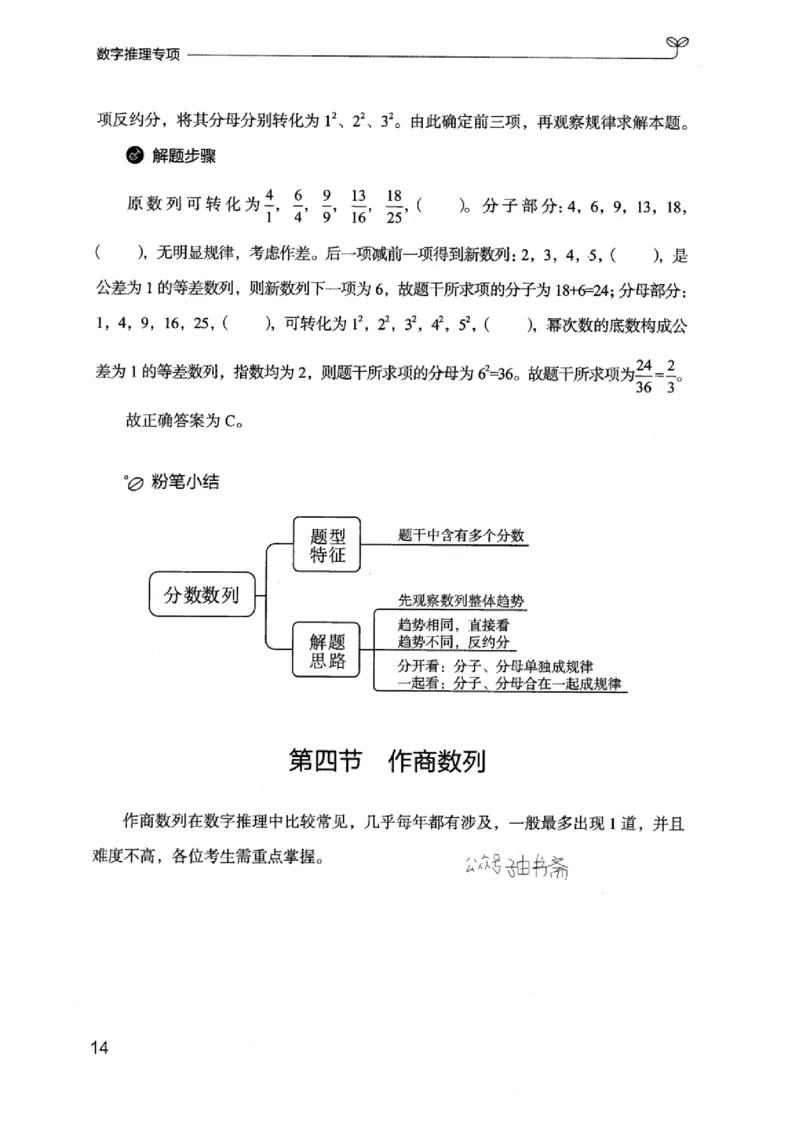26数字推理专项_2026考公资料_（10）粉笔_2025粉笔国考省考980（课＋笔记）_粉笔980（25多省）_12025FB浙江省考980系统班_042025年浙江26本图书_知识梳理体系11本