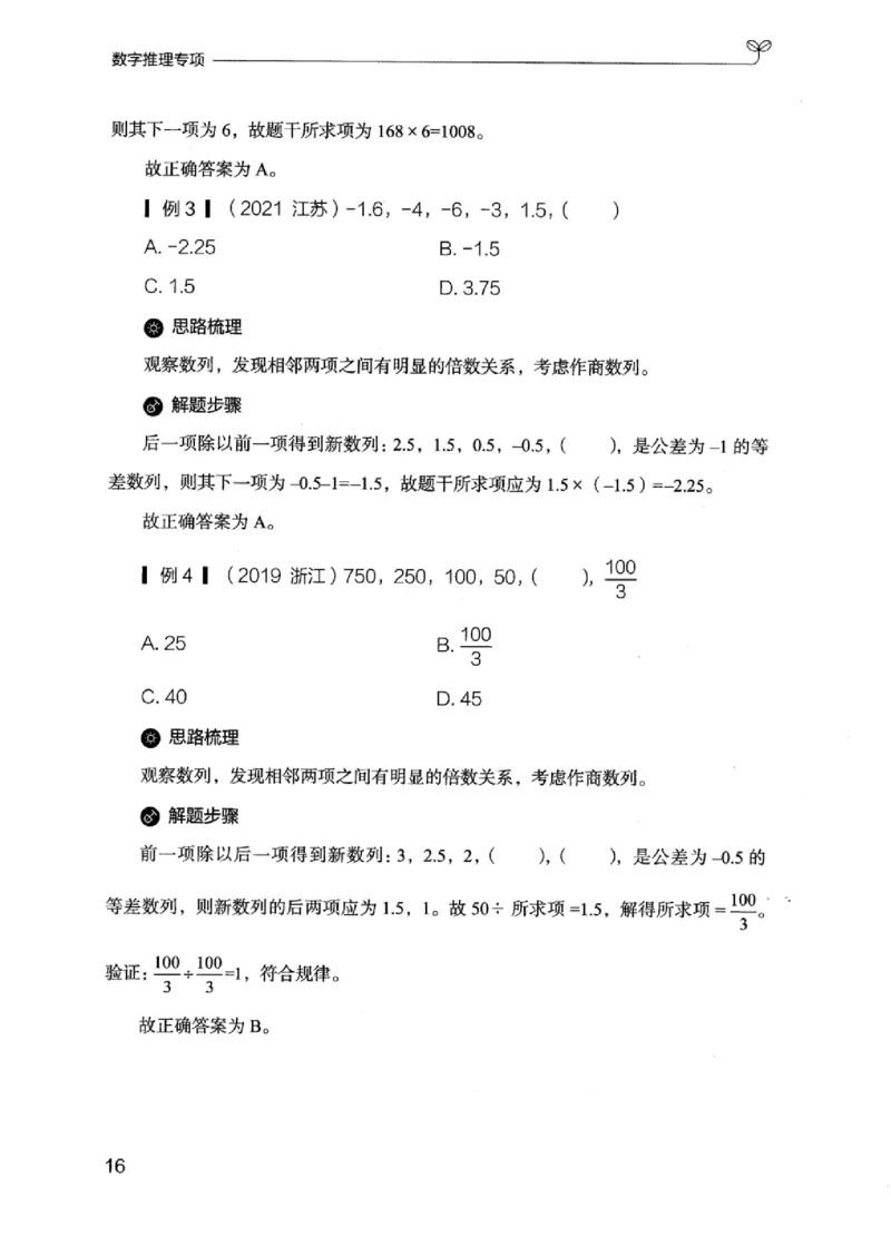 26数字推理专项_2026考公资料_（10）粉笔_2025粉笔国考省考980（课＋笔记）_粉笔980（25多省）_12025FB浙江省考980系统班_042025年浙江26本图书_知识梳理体系11本