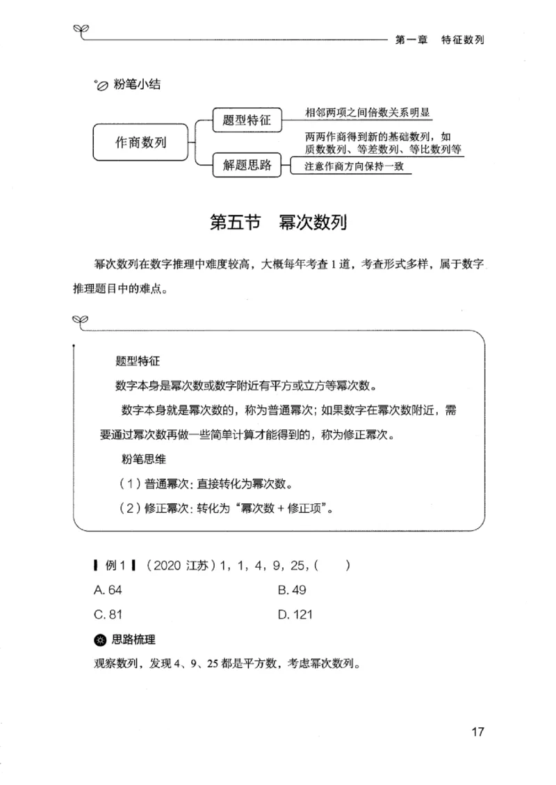 26数字推理专项_2026考公资料_（10）粉笔_2025粉笔国考省考980（课＋笔记）_粉笔980（25多省）_12025FB浙江省考980系统班_042025年浙江26本图书_知识梳理体系11本