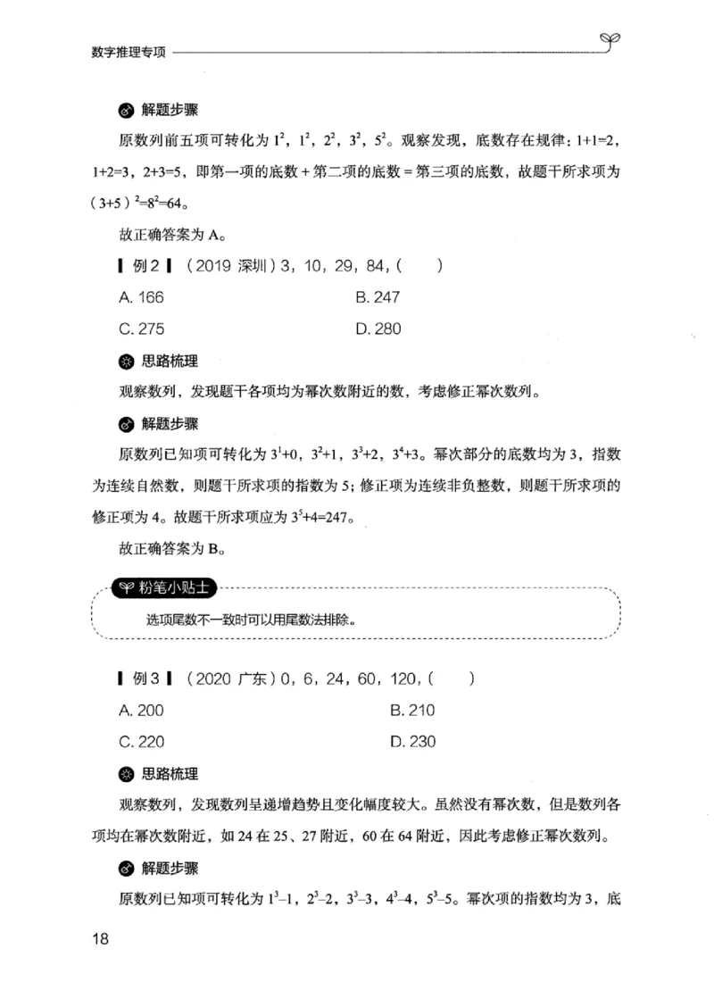 26数字推理专项_2026考公资料_（10）粉笔_2025粉笔国考省考980（课＋笔记）_粉笔980（25多省）_12025FB浙江省考980系统班_042025年浙江26本图书_知识梳理体系11本