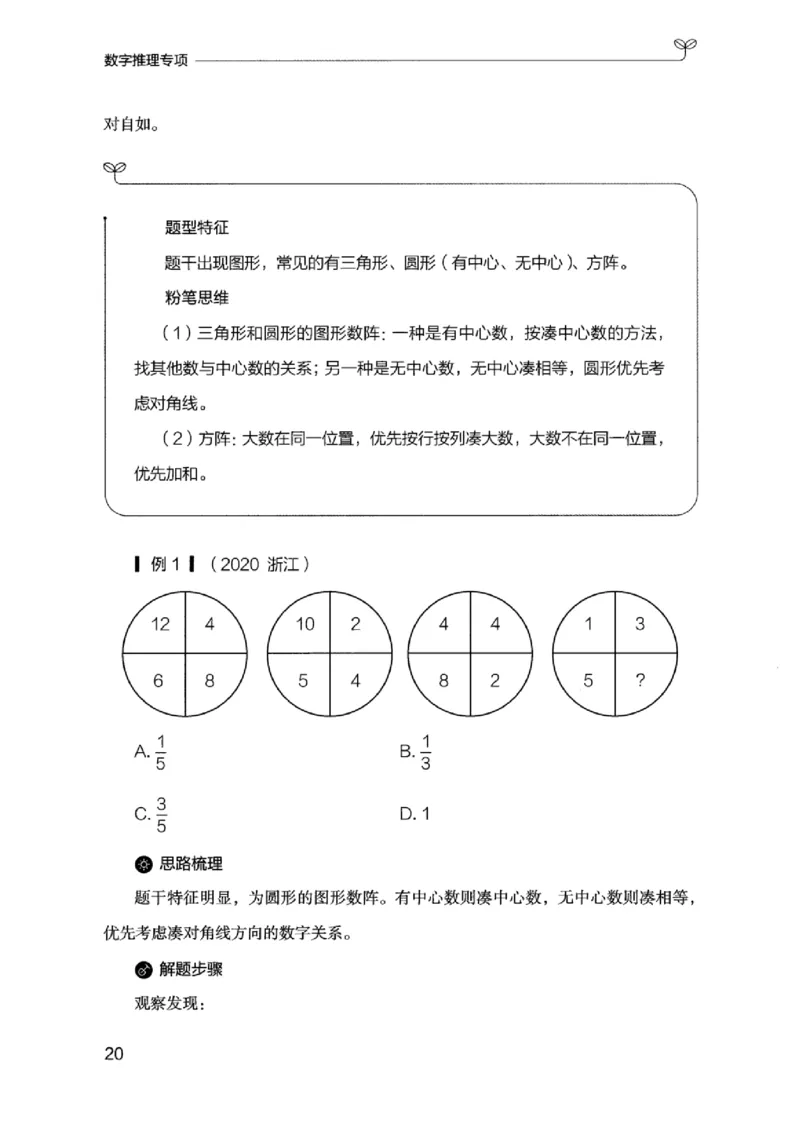 26数字推理专项_2026考公资料_（10）粉笔_2025粉笔国考省考980（课＋笔记）_粉笔980（25多省）_12025FB浙江省考980系统班_042025年浙江26本图书_知识梳理体系11本