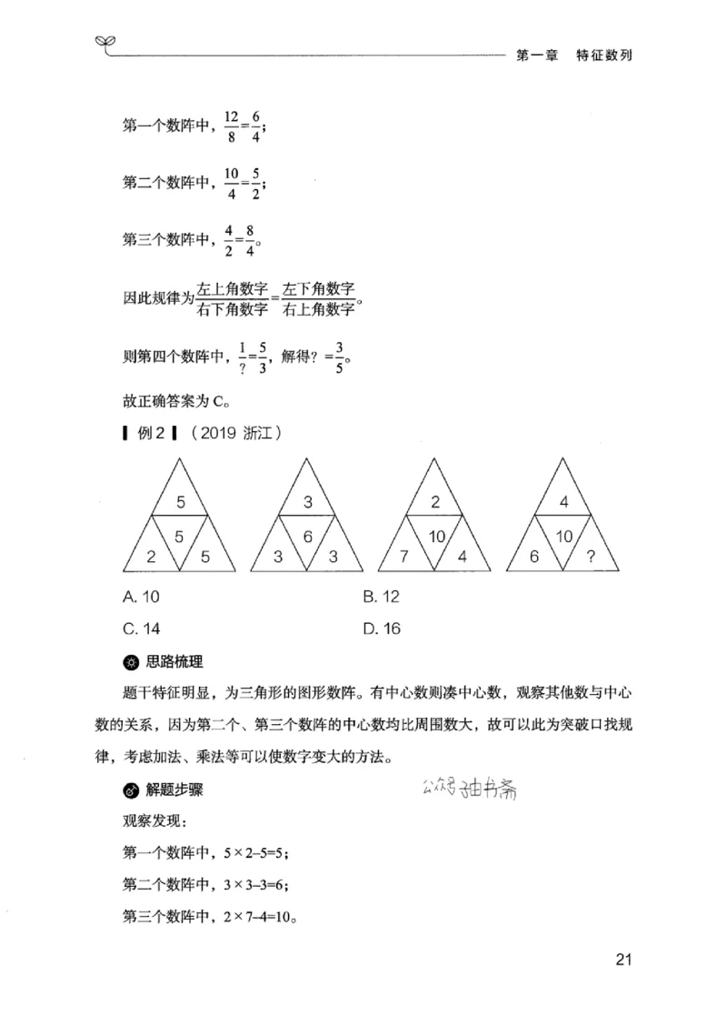 26数字推理专项_2026考公资料_（10）粉笔_2025粉笔国考省考980（课＋笔记）_粉笔980（25多省）_12025FB浙江省考980系统班_042025年浙江26本图书_知识梳理体系11本