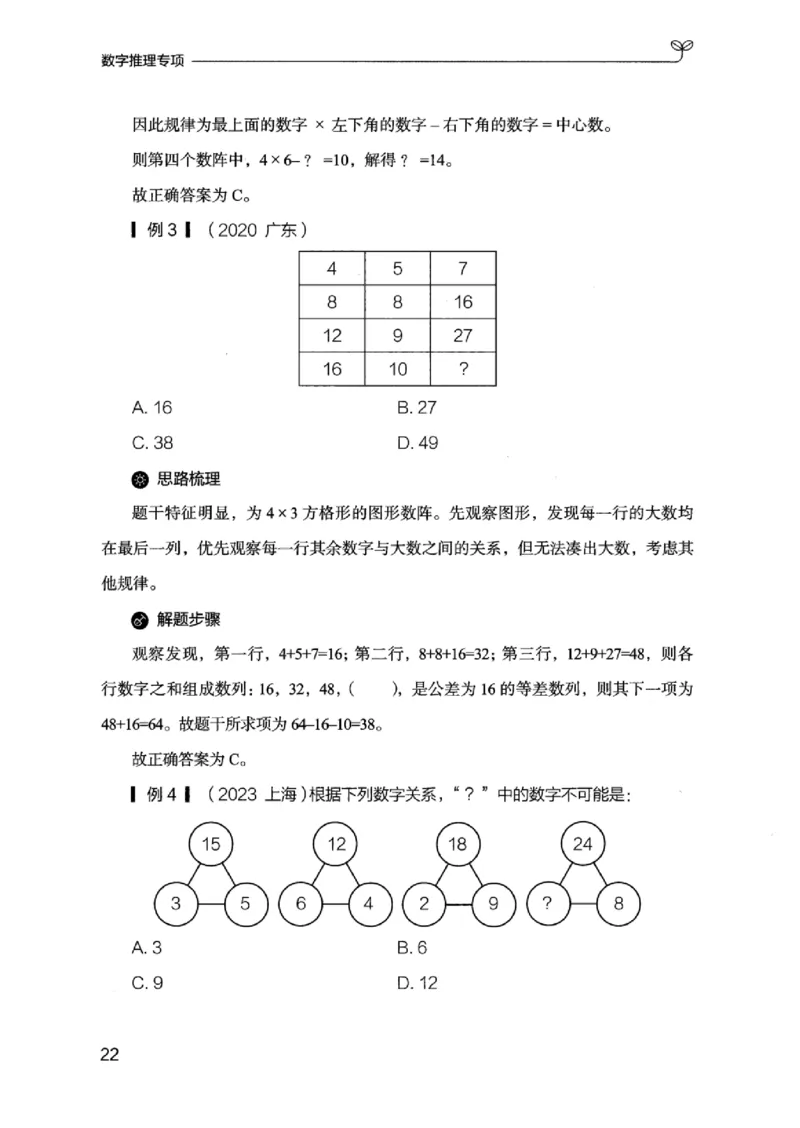 26数字推理专项_2026考公资料_（10）粉笔_2025粉笔国考省考980（课＋笔记）_粉笔980（25多省）_12025FB浙江省考980系统班_042025年浙江26本图书_知识梳理体系11本