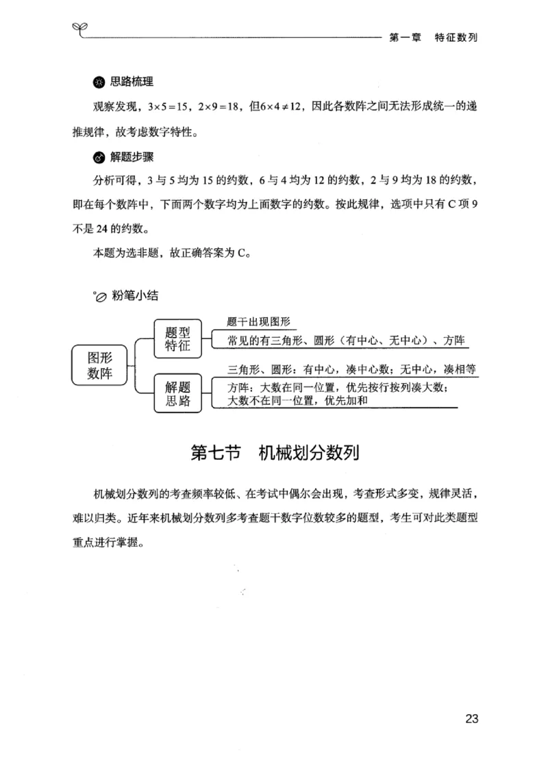 26数字推理专项_2026考公资料_（10）粉笔_2025粉笔国考省考980（课＋笔记）_粉笔980（25多省）_12025FB浙江省考980系统班_042025年浙江26本图书_知识梳理体系11本
