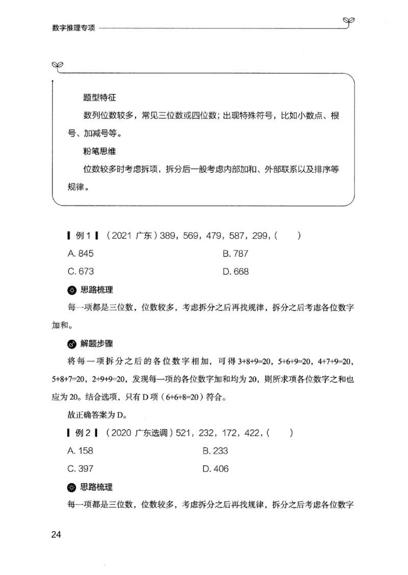 26数字推理专项_2026考公资料_（10）粉笔_2025粉笔国考省考980（课＋笔记）_粉笔980（25多省）_12025FB浙江省考980系统班_042025年浙江26本图书_知识梳理体系11本
