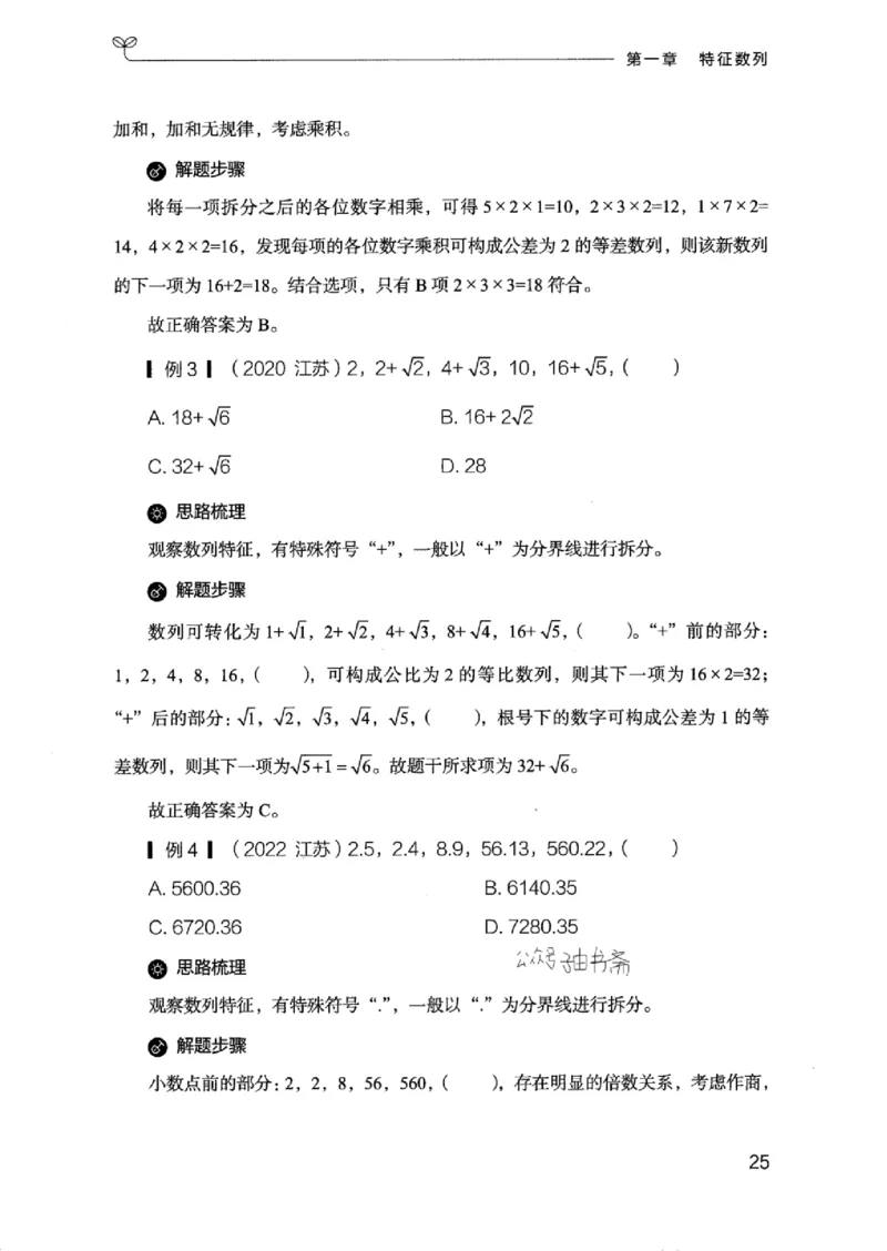 26数字推理专项_2026考公资料_（10）粉笔_2025粉笔国考省考980（课＋笔记）_粉笔980（25多省）_12025FB浙江省考980系统班_042025年浙江26本图书_知识梳理体系11本