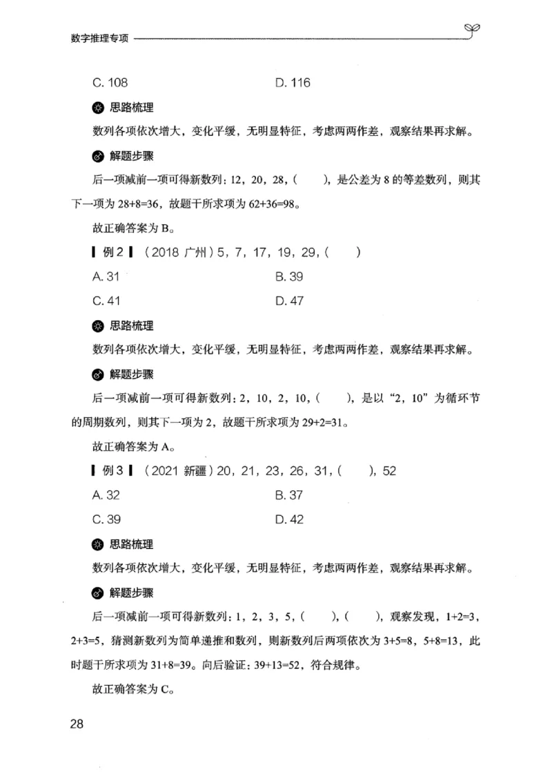 26数字推理专项_2026考公资料_（10）粉笔_2025粉笔国考省考980（课＋笔记）_粉笔980（25多省）_12025FB浙江省考980系统班_042025年浙江26本图书_知识梳理体系11本