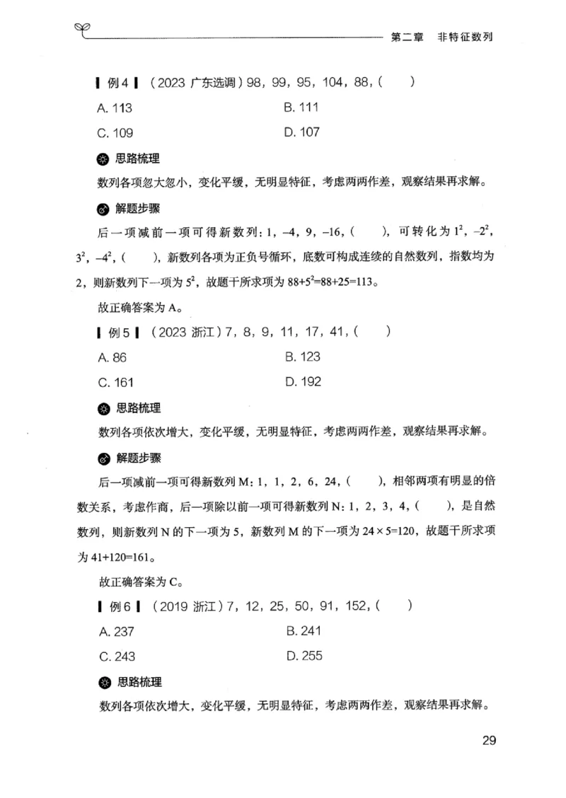 26数字推理专项_2026考公资料_（10）粉笔_2025粉笔国考省考980（课＋笔记）_粉笔980（25多省）_12025FB浙江省考980系统班_042025年浙江26本图书_知识梳理体系11本