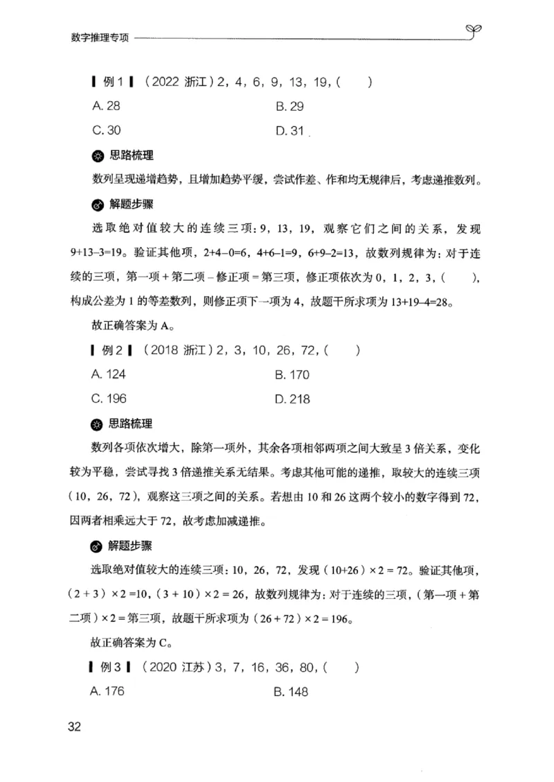 26数字推理专项_2026考公资料_（10）粉笔_2025粉笔国考省考980（课＋笔记）_粉笔980（25多省）_12025FB浙江省考980系统班_042025年浙江26本图书_知识梳理体系11本