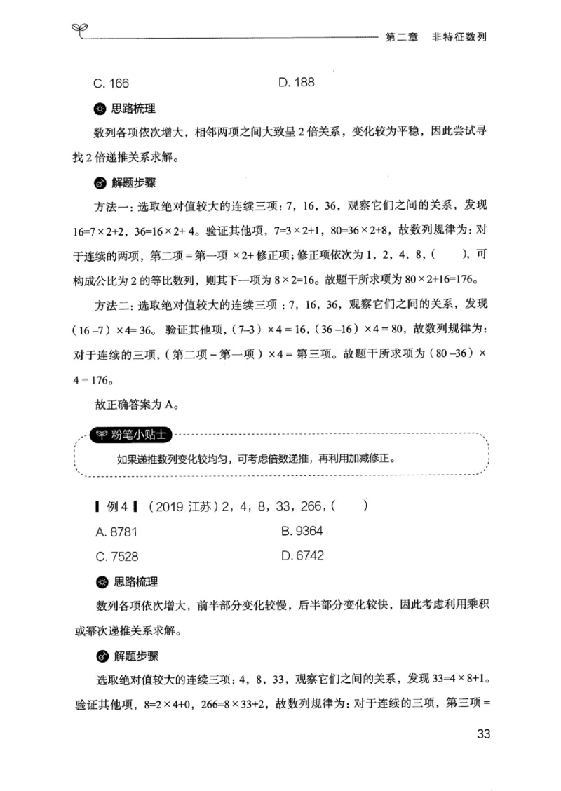 26数字推理专项_2026考公资料_（10）粉笔_2025粉笔国考省考980（课＋笔记）_粉笔980（25多省）_12025FB浙江省考980系统班_042025年浙江26本图书_知识梳理体系11本