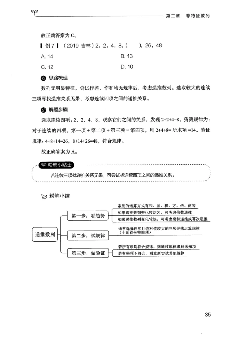 26数字推理专项_2026考公资料_（10）粉笔_2025粉笔国考省考980（课＋笔记）_粉笔980（25多省）_12025FB浙江省考980系统班_042025年浙江26本图书_知识梳理体系11本