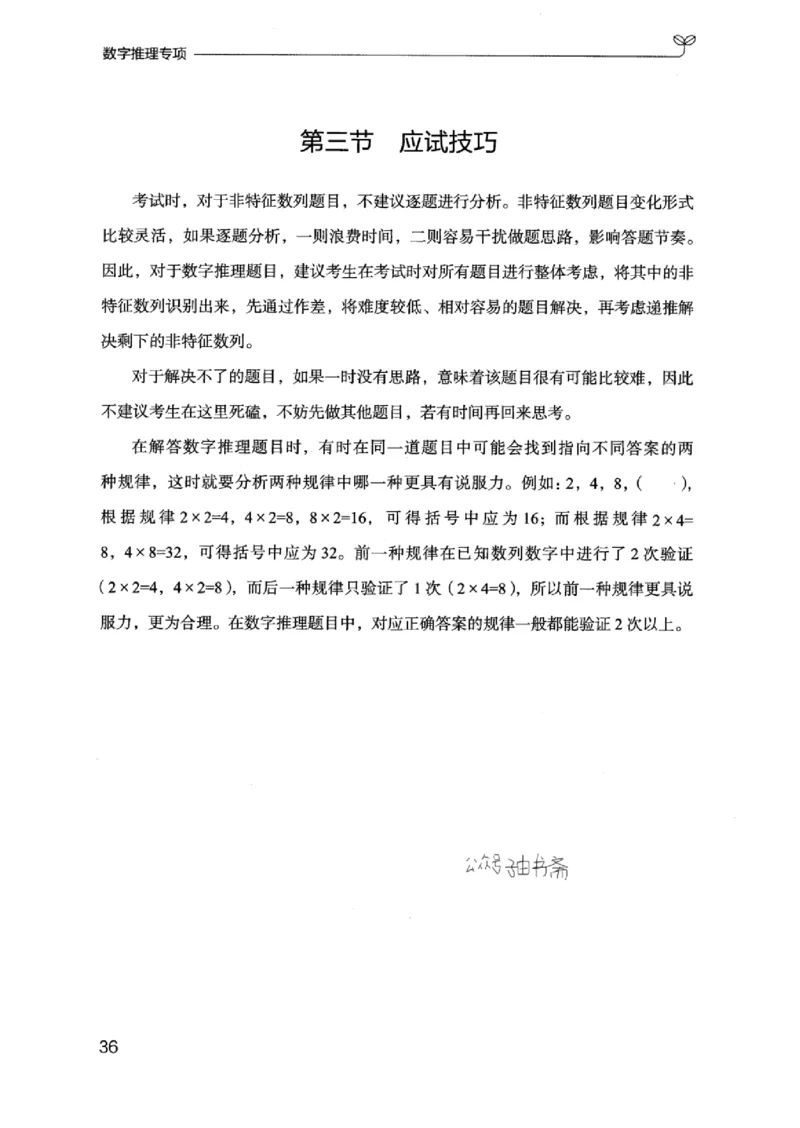 26数字推理专项_2026考公资料_（10）粉笔_2025粉笔国考省考980（课＋笔记）_粉笔980（25多省）_12025FB浙江省考980系统班_042025年浙江26本图书_知识梳理体系11本
