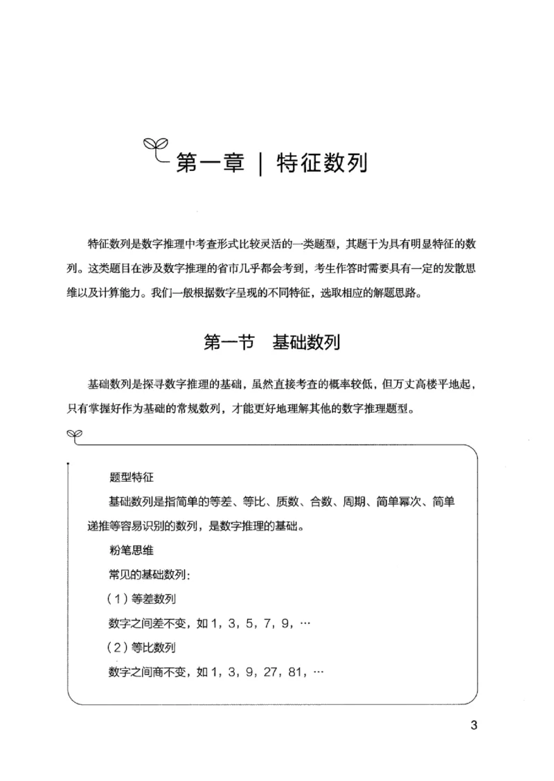26数字推理专项_2026考公资料_（10）粉笔_2025粉笔国考省考980（课＋笔记）_粉笔980（25多省）_12025FB浙江省考980系统班_042025年浙江26本图书_知识梳理体系11本