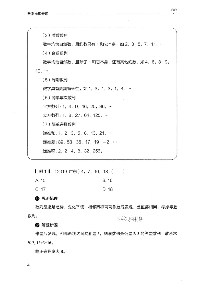 26数字推理专项_2026考公资料_（10）粉笔_2025粉笔国考省考980（课＋笔记）_粉笔980（25多省）_12025FB浙江省考980系统班_042025年浙江26本图书_知识梳理体系11本