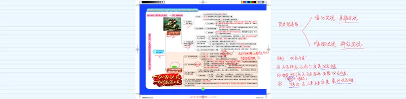 5--唯物史观课程笔记_2026考公资料_（49）政治理论合集_政治理论合集_2025考研政治_03.肖秀荣_01.韩雪_03.冲刺押题_00.课件汇总_2-核心考点攻克阶段配套讲义--图解笔记