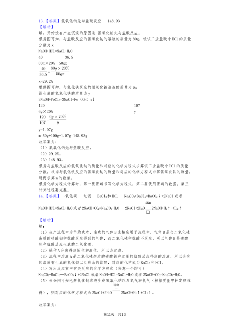 2019年山东省东营市化学中考试题及答案_中考真题_5.化学中考真题2015-2024年_地区卷_山东省_东营中考化学08-21