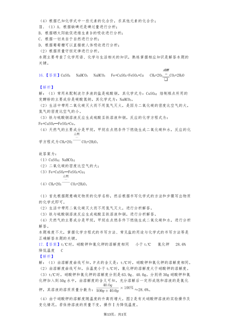 2019年山东省东营市化学中考试题及答案_中考真题_5.化学中考真题2015-2024年_地区卷_山东省_东营中考化学08-21