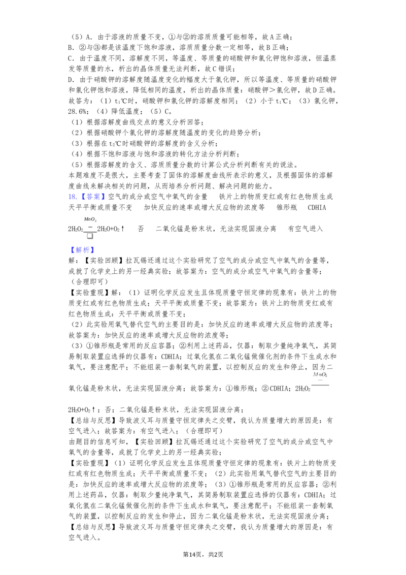 2019年山东省东营市化学中考试题及答案_中考真题_5.化学中考真题2015-2024年_地区卷_山东省_东营中考化学08-21