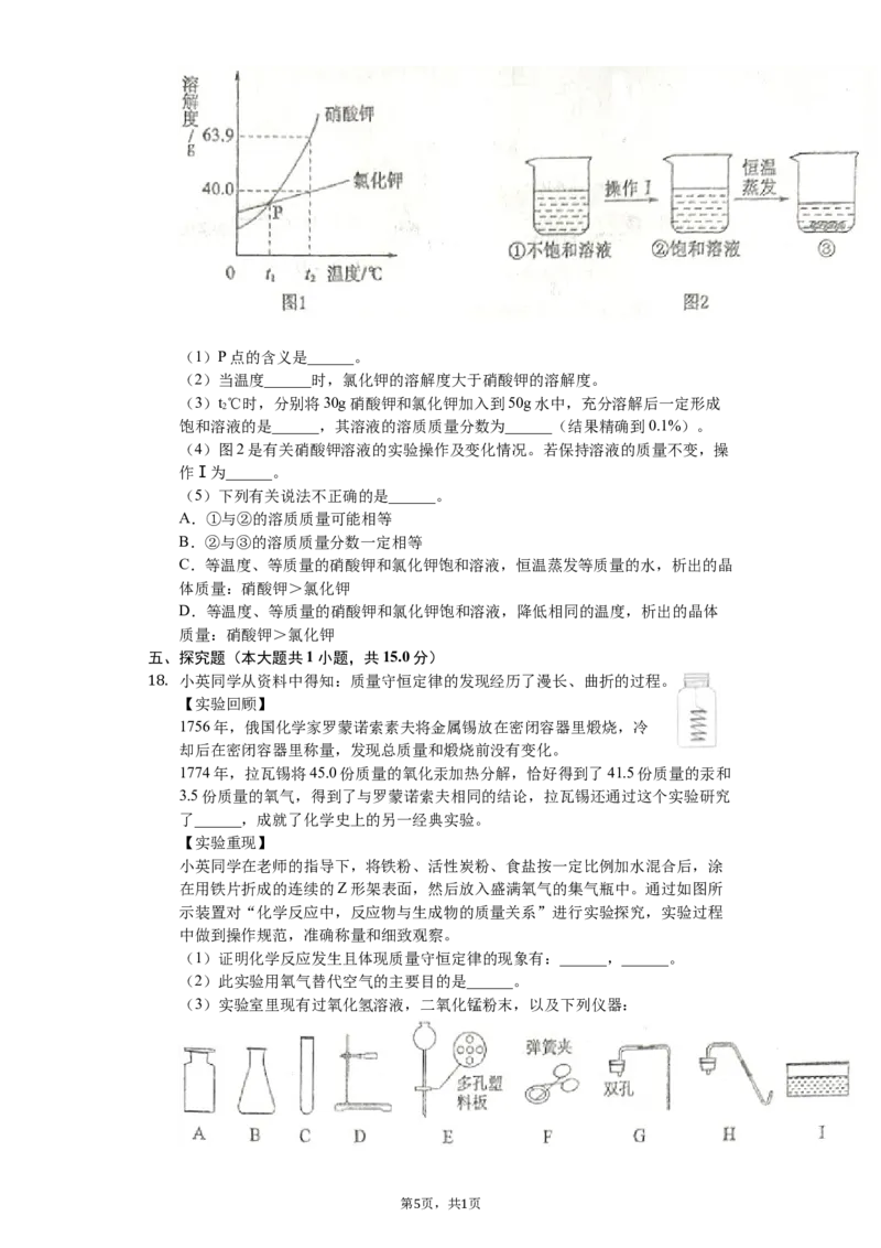 2019年山东省东营市化学中考试题及答案_中考真题_5.化学中考真题2015-2024年_地区卷_山东省_东营中考化学08-21