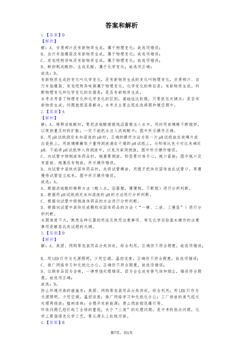 2019年山东省东营市化学中考试题及答案_中考真题_5.化学中考真题2015-2024年_地区卷_山东省_东营中考化学08-21