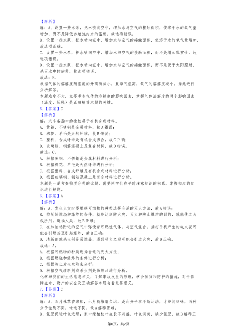2019年山东省东营市化学中考试题及答案_中考真题_5.化学中考真题2015-2024年_地区卷_山东省_东营中考化学08-21
