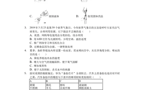 2019年山东省东营市化学中考试题及答案_中考真题_5.化学中考真题2015-2024年_地区卷_山东省_东营中考化学08-21