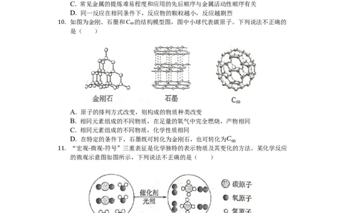 2019年山东省东营市化学中考试题及答案_中考真题_5.化学中考真题2015-2024年_地区卷_山东省_东营中考化学08-21