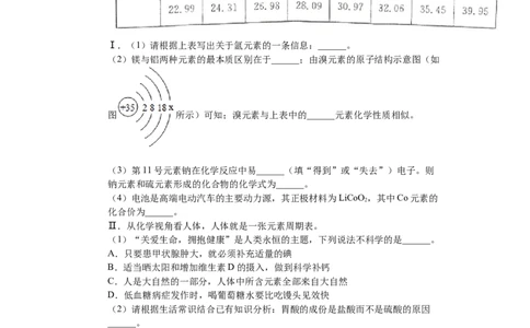2019年山东省东营市化学中考试题及答案_中考真题_5.化学中考真题2015-2024年_地区卷_山东省_东营中考化学08-21