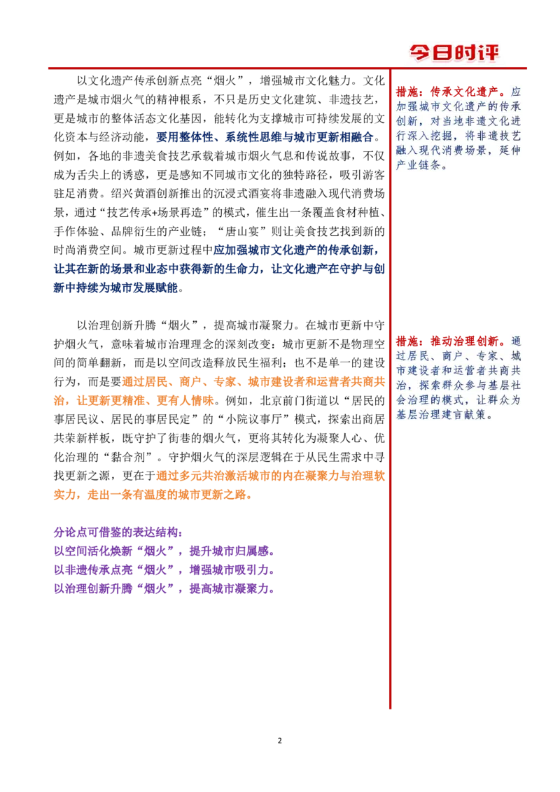 第三周时评（2）_2026考公资料_（01）花生十三_01系统班（2026版）花生十三旗舰班（行测+申论）_申论_时评分享