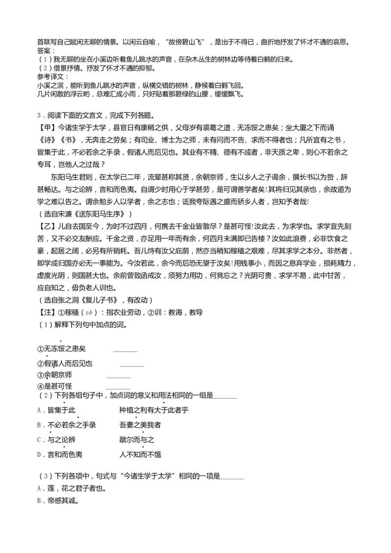 2019年山东省菏泽市中考语文试题(word版，含解析)_中考真题_1.语文中考真题2015-2024年_地区卷_山东省_菏泽语文10-21