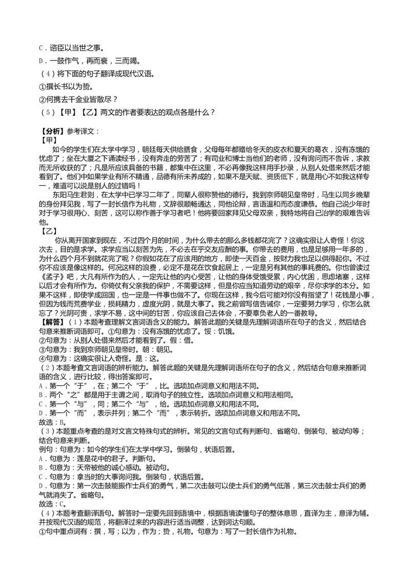 2019年山东省菏泽市中考语文试题(word版，含解析)_中考真题_1.语文中考真题2015-2024年_地区卷_山东省_菏泽语文10-21