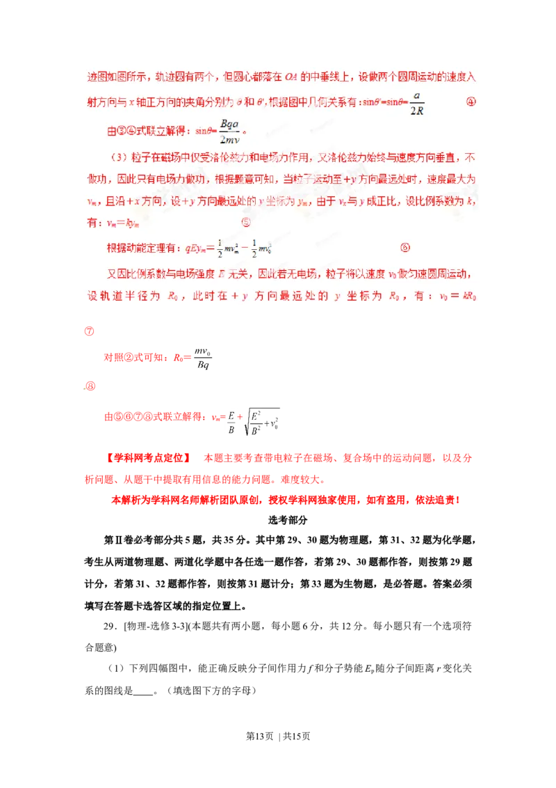 2013年高考物理试卷（福建）（空白卷）_1.高考2025全国各省真题+答案_01.2008-2024全国高考真题（按省份分类）_24.福建_2012-2024&middot;（福建）物理高考真题