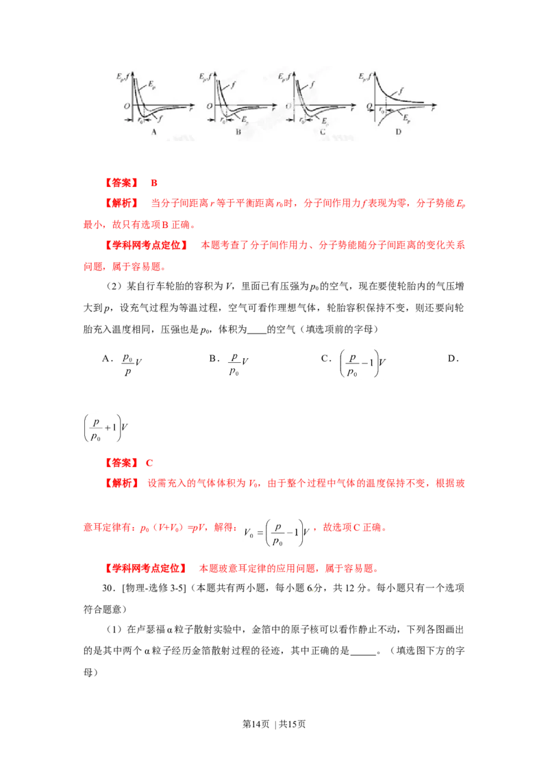 2013年高考物理试卷（福建）（空白卷）_1.高考2025全国各省真题+答案_01.2008-2024全国高考真题（按省份分类）_24.福建_2012-2024&middot;（福建）物理高考真题
