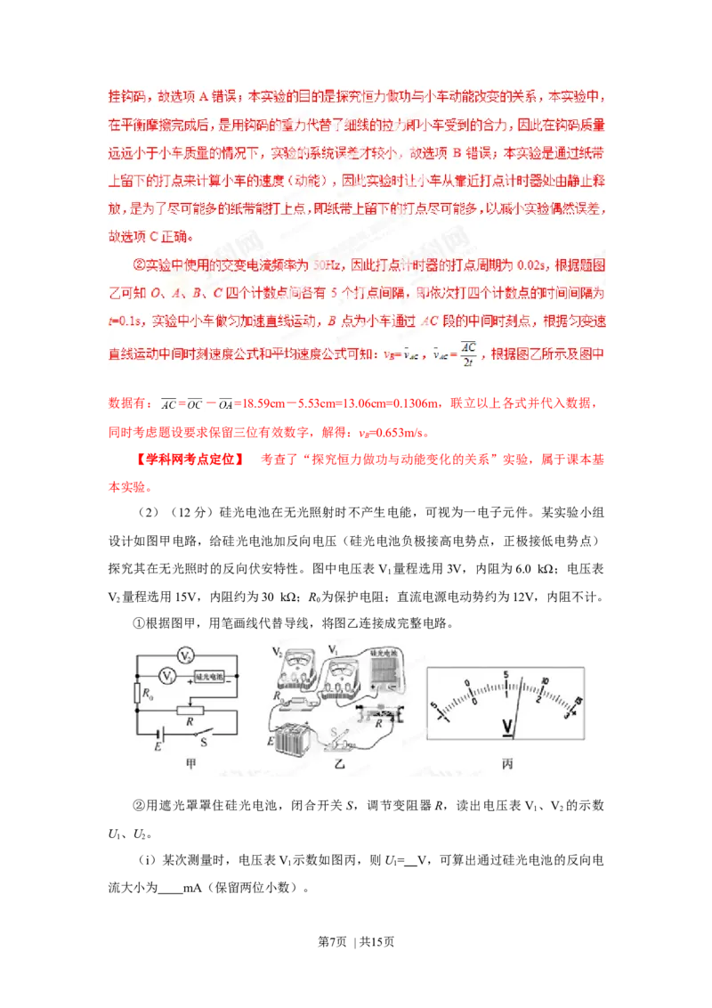 2013年高考物理试卷（福建）（空白卷）_1.高考2025全国各省真题+答案_01.2008-2024全国高考真题（按省份分类）_24.福建_2012-2024&middot;（福建）物理高考真题
