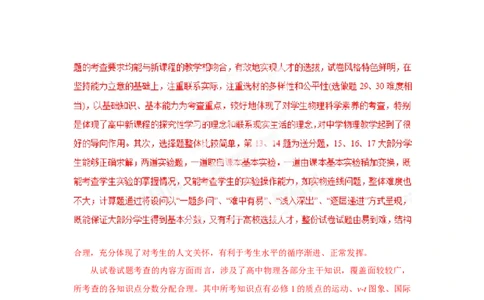 2013年高考物理试卷（福建）（空白卷）_1.高考2025全国各省真题+答案_01.2008-2024全国高考真题（按省份分类）_24.福建_2012-2024&middot;（福建）物理高考真题