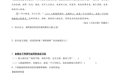 第30讲论证方法及其作用（练习）（原卷版）_120中考语文全套复习_中考语文复习总复习_一轮复习资料_完2024年中考语文一轮复习课件+讲义+练习（全国通用）