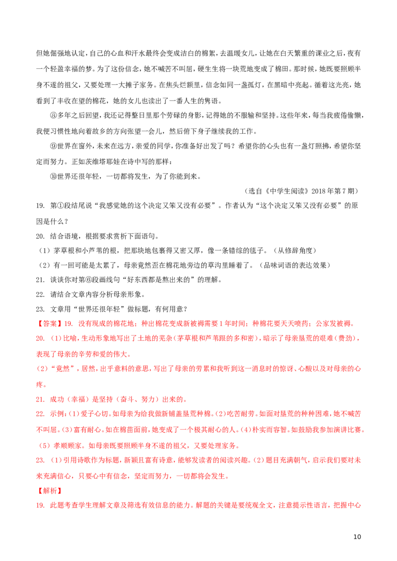 2018年滨州中考语文试题及解析_中考真题_1.语文中考真题2015-2024年_地区卷_山东省_山东滨州语文10-22
