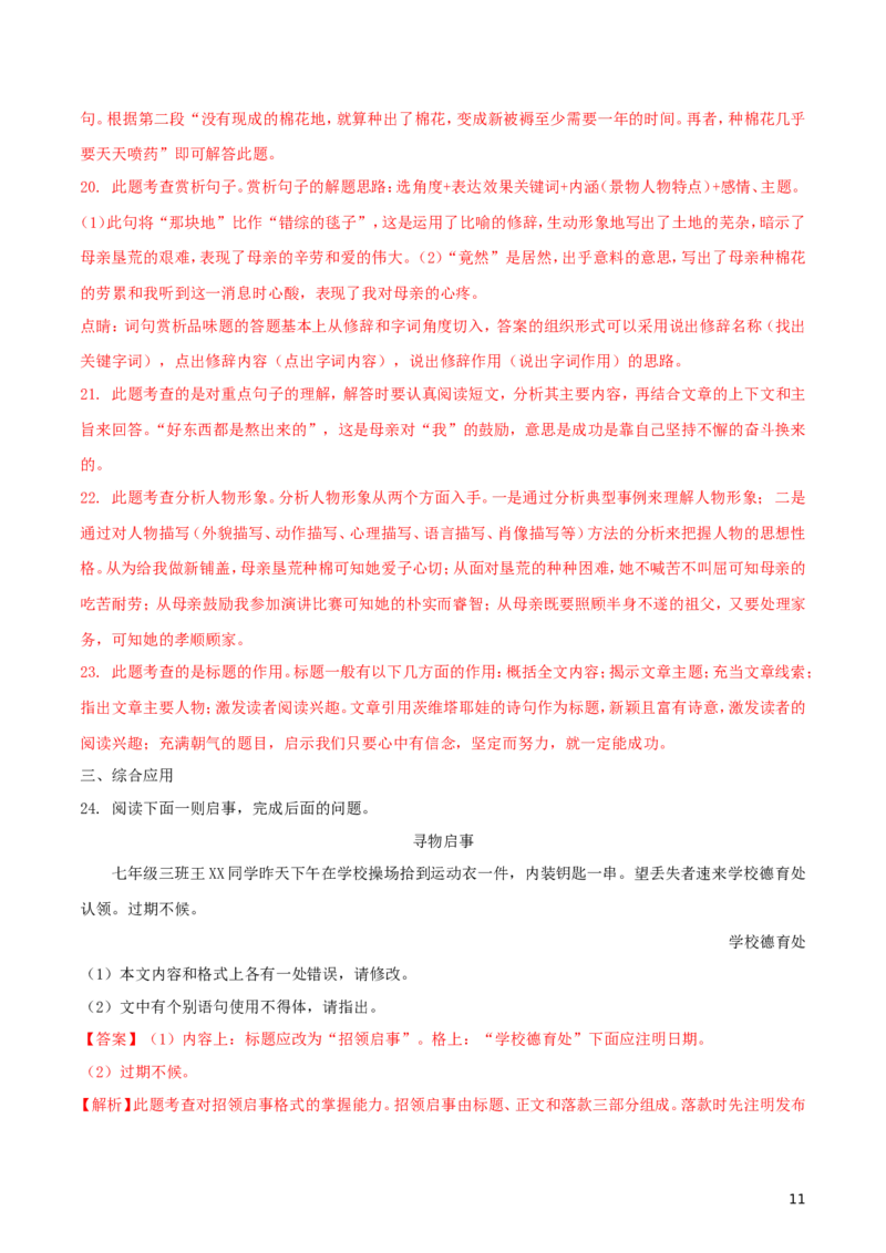 2018年滨州中考语文试题及解析_中考真题_1.语文中考真题2015-2024年_地区卷_山东省_山东滨州语文10-22