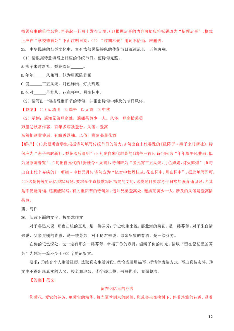2018年滨州中考语文试题及解析_中考真题_1.语文中考真题2015-2024年_地区卷_山东省_山东滨州语文10-22